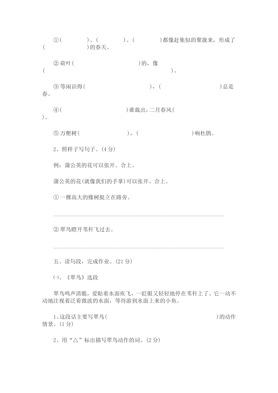 三年级下学期语文期中试卷_第3页