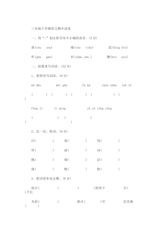 三年级下学期语文期中试卷