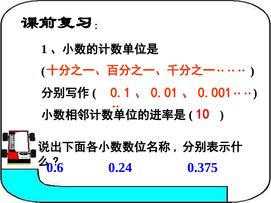 五年级下册数学，第四单元分数的意义和性质，分数与小数的互化，教学课件_第2页