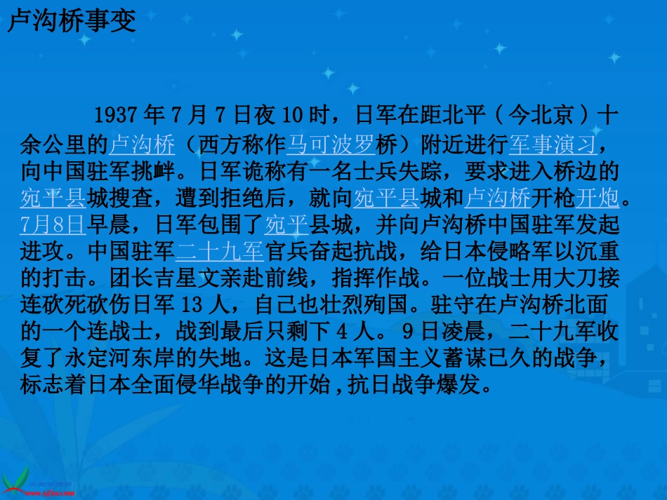（鄂教版）三年级语文上册课件卢沟桥的狮子1_第3页