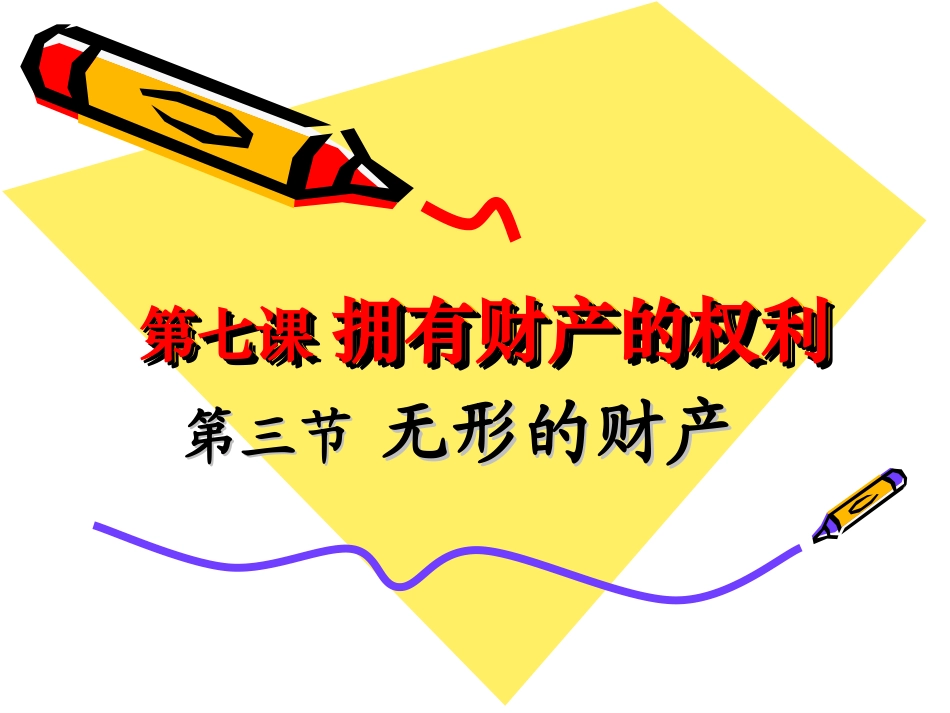 73无形的财产_第2页