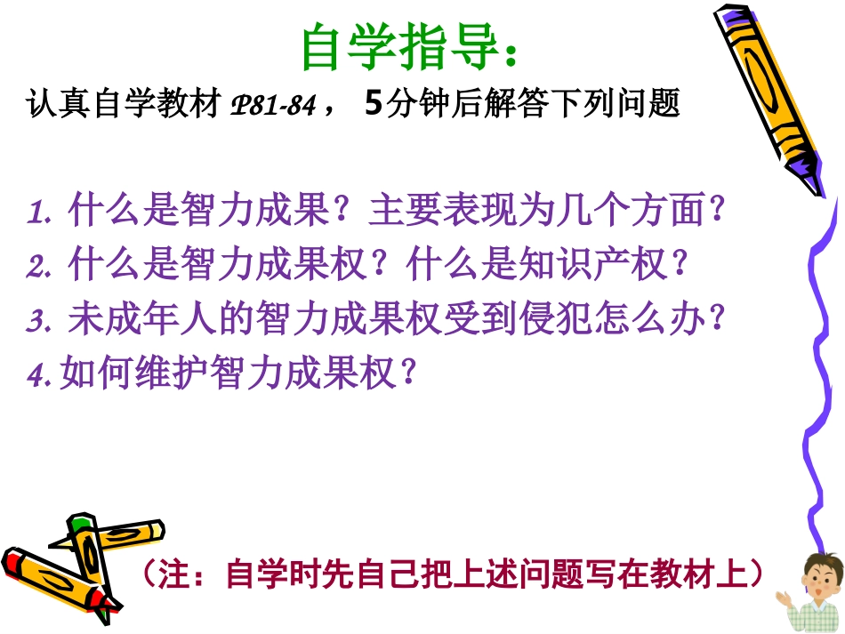 73无形的财产_第3页