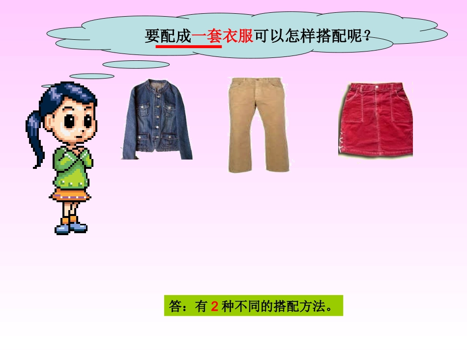 搭配中的学问03_第2页