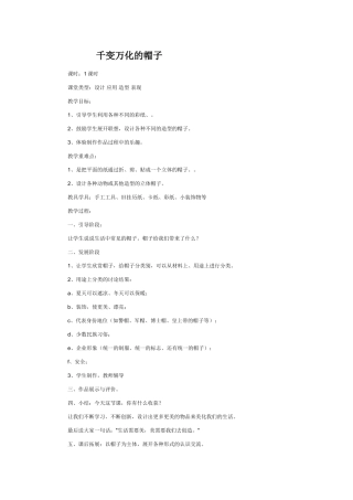 千变万化的帽子