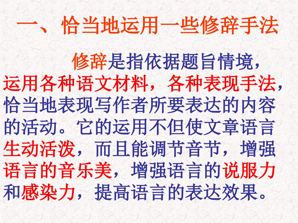 让语言靓起来_第2页