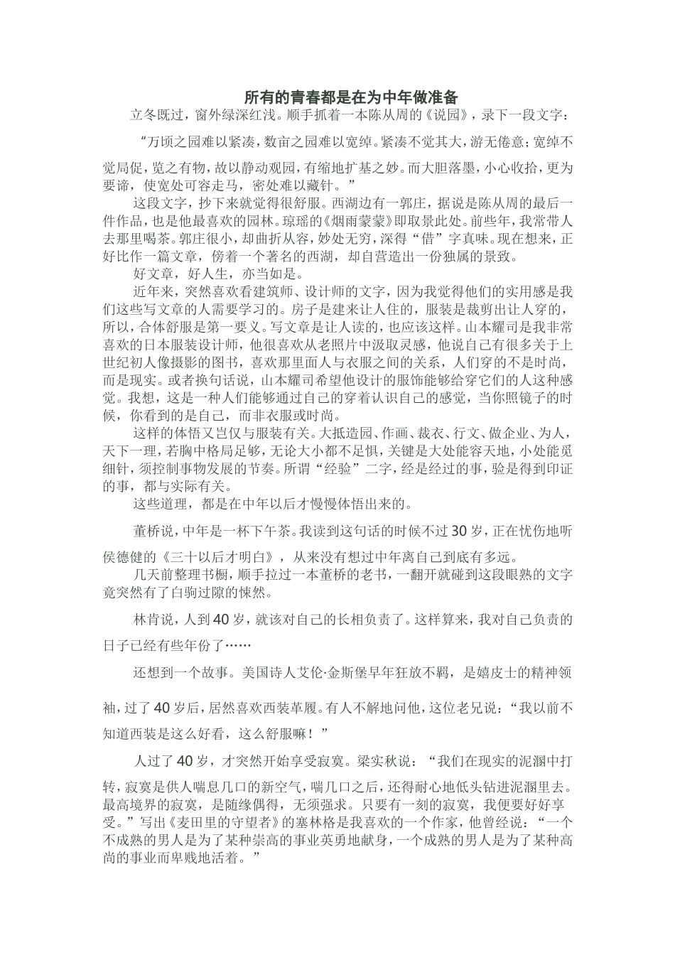 所有的青春都是在为中年做准备_第1页
