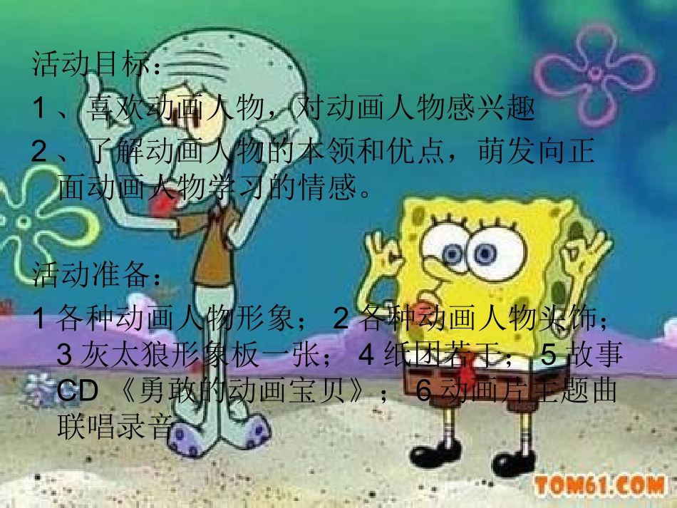 动画宝贝我喜欢_第2页