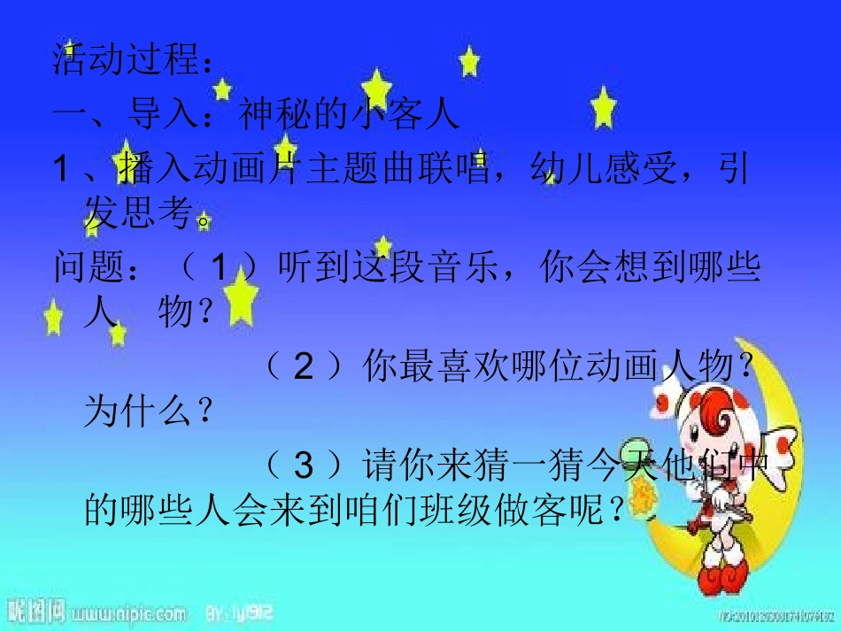 动画宝贝我喜欢_第3页