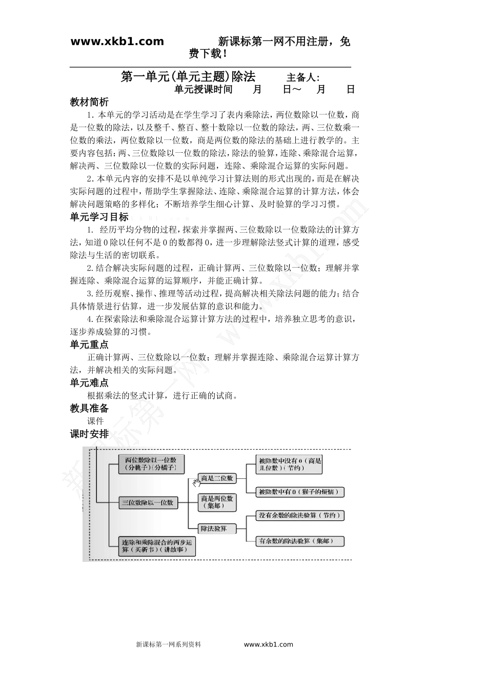 三年级数学一二单元教案_第1页