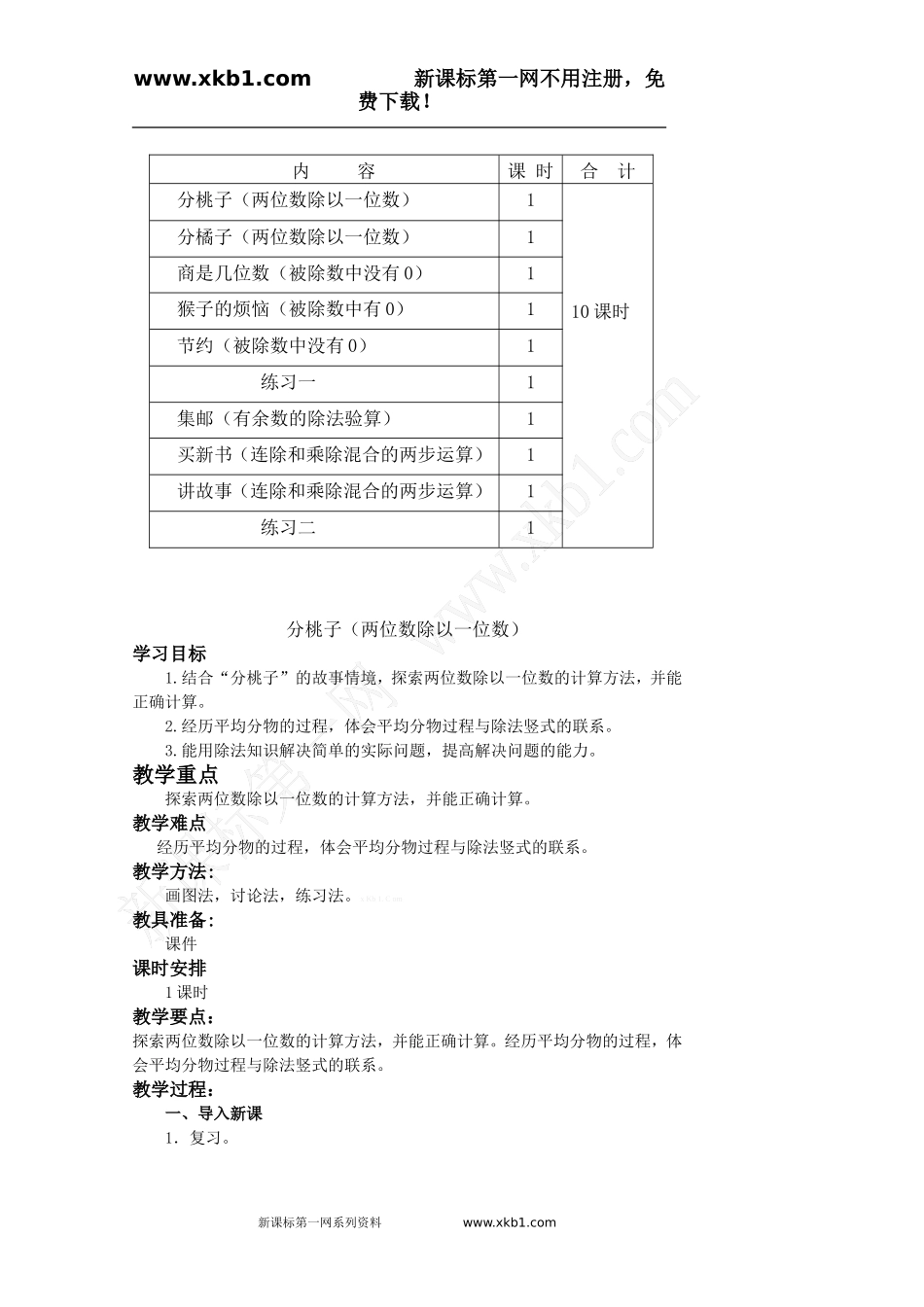 三年级数学一二单元教案_第2页