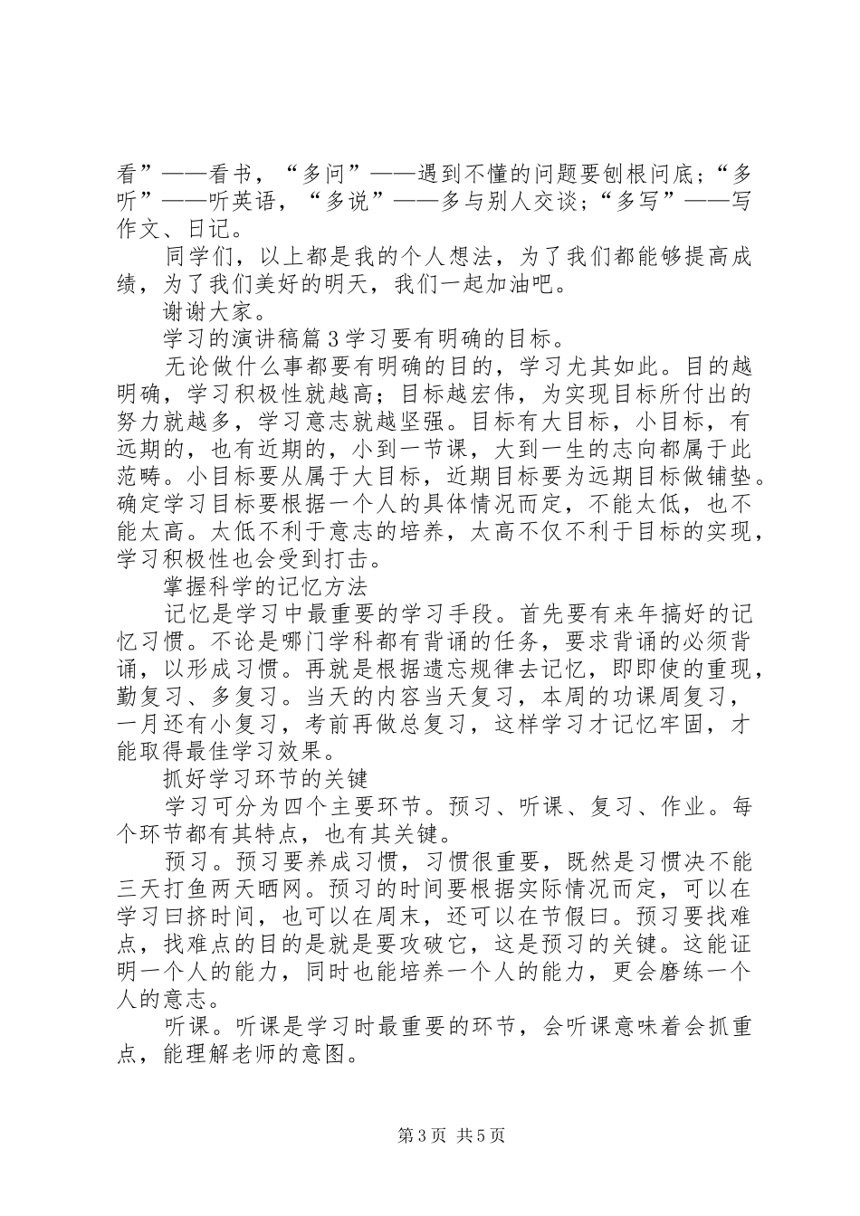 关于学习的演讲集锦5篇_第3页