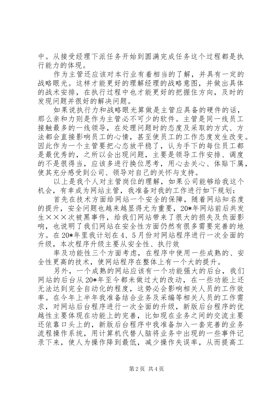 电子商务部主管的竞聘演讲稿范文_第2页