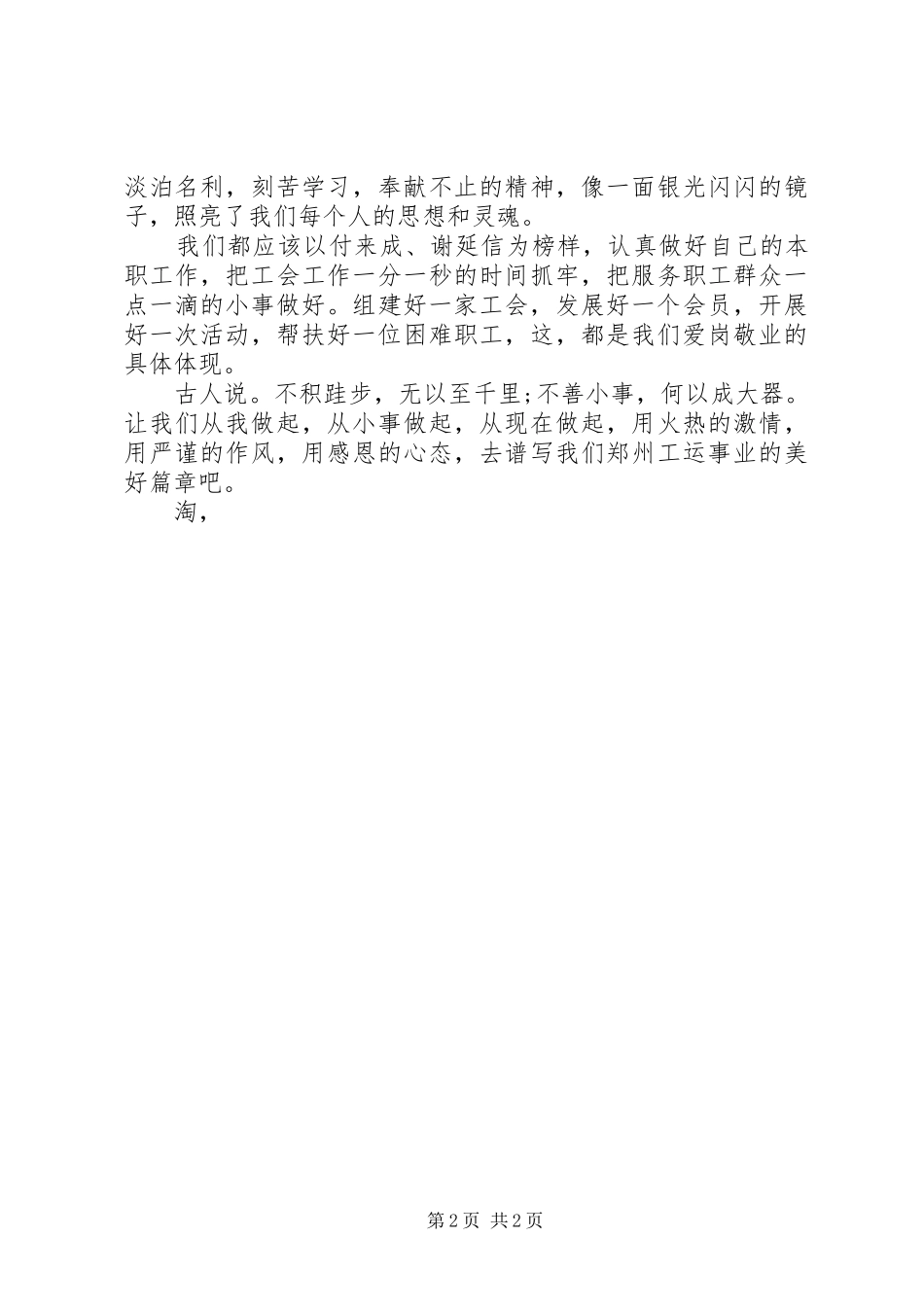 公众演讲稿范文：立足本职爱岗敬业_第2页