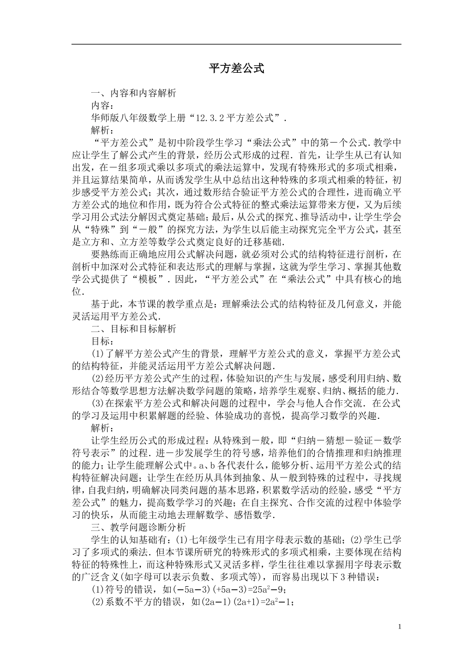 平方差公式课例_第1页