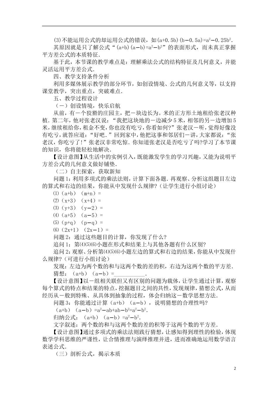 平方差公式课例_第2页