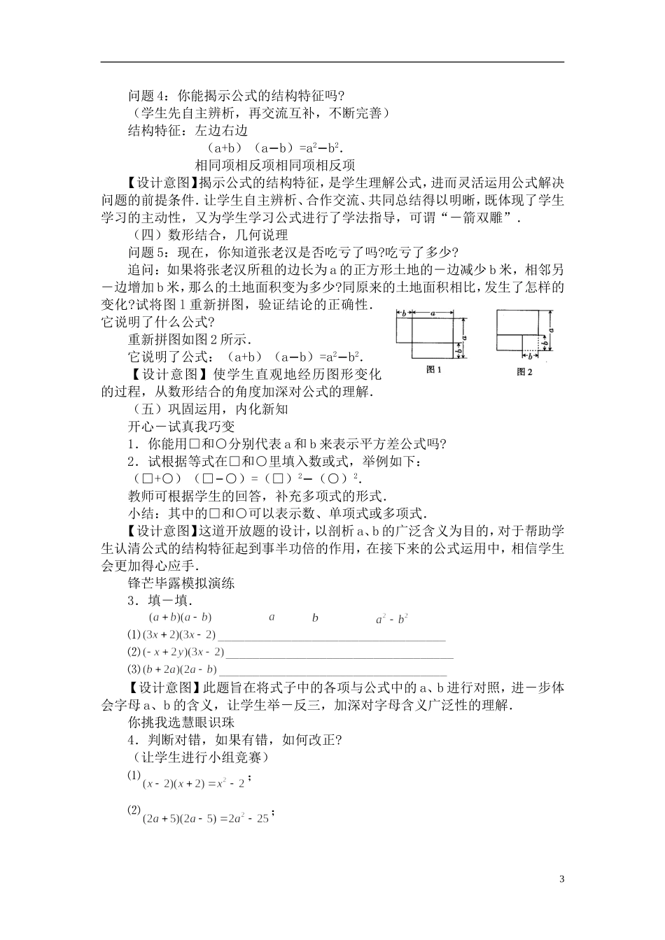 平方差公式课例_第3页