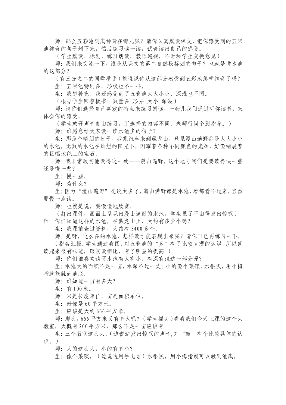 五彩池教学实录_第2页
