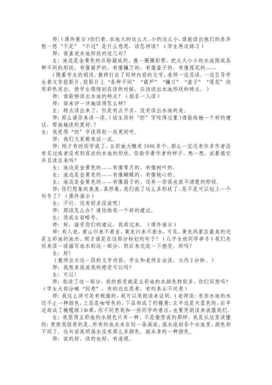 五彩池教学实录_第3页