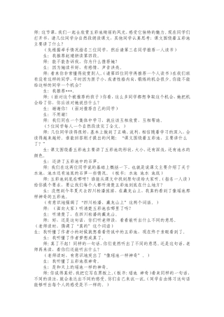五彩池教学实录