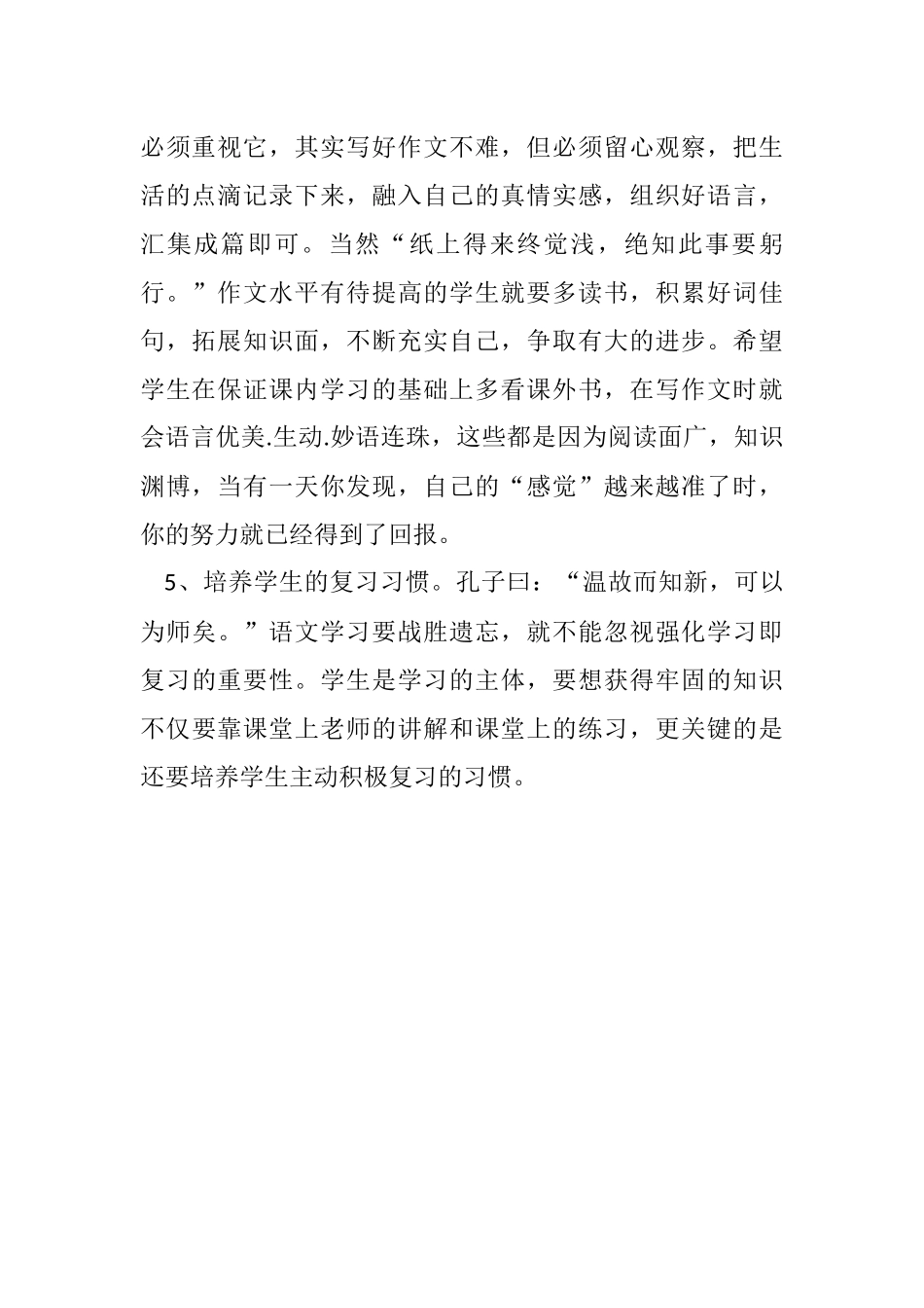 如何提高学生的语文成绩_第2页