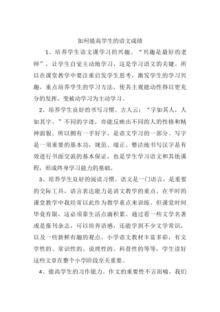 如何提高学生的语文成绩