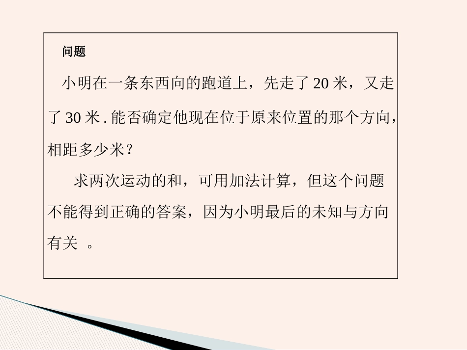 有理数的加法_第3页