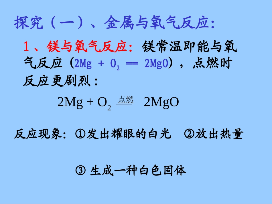 初中化学_金属化学性质(1课时)_第3页