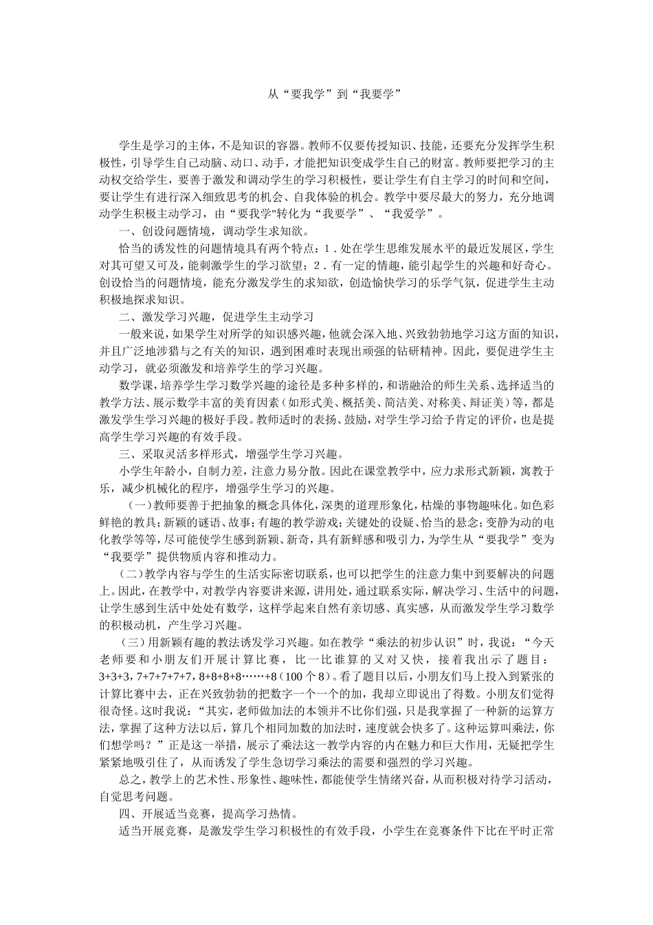 从“要我学”到“我要学”_第1页