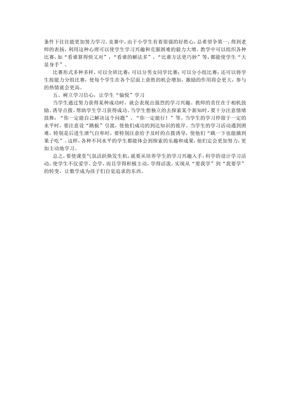 从“要我学”到“我要学”_第2页