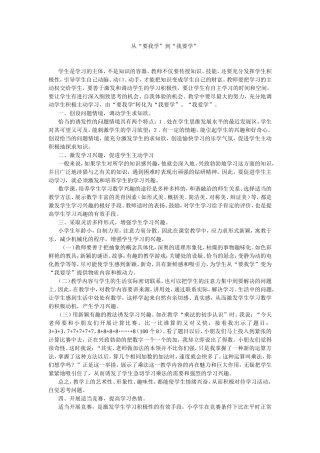 从“要我学”到“我要学”