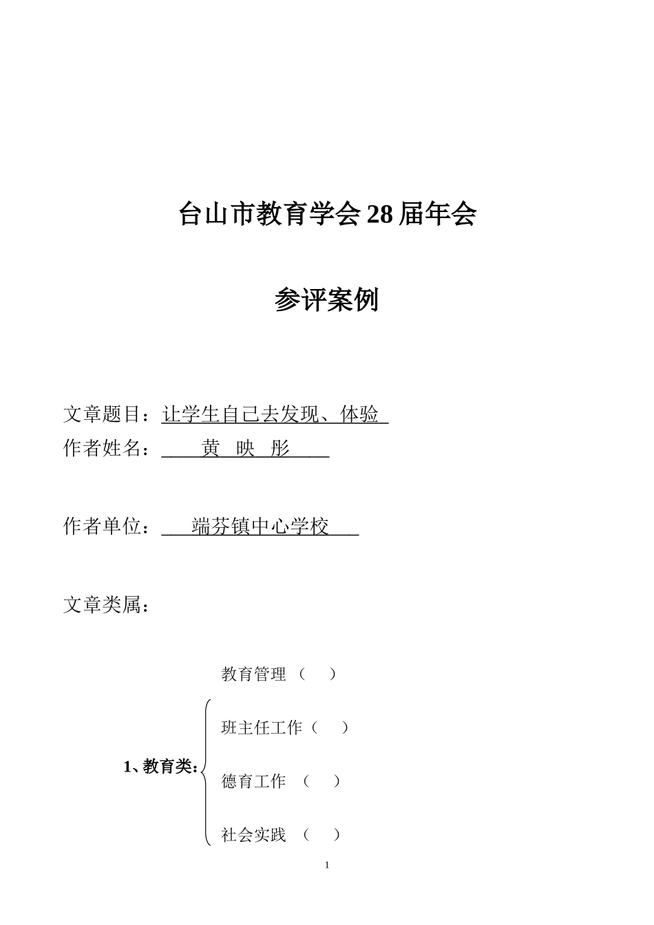让学生自己去发现、体验_第1页