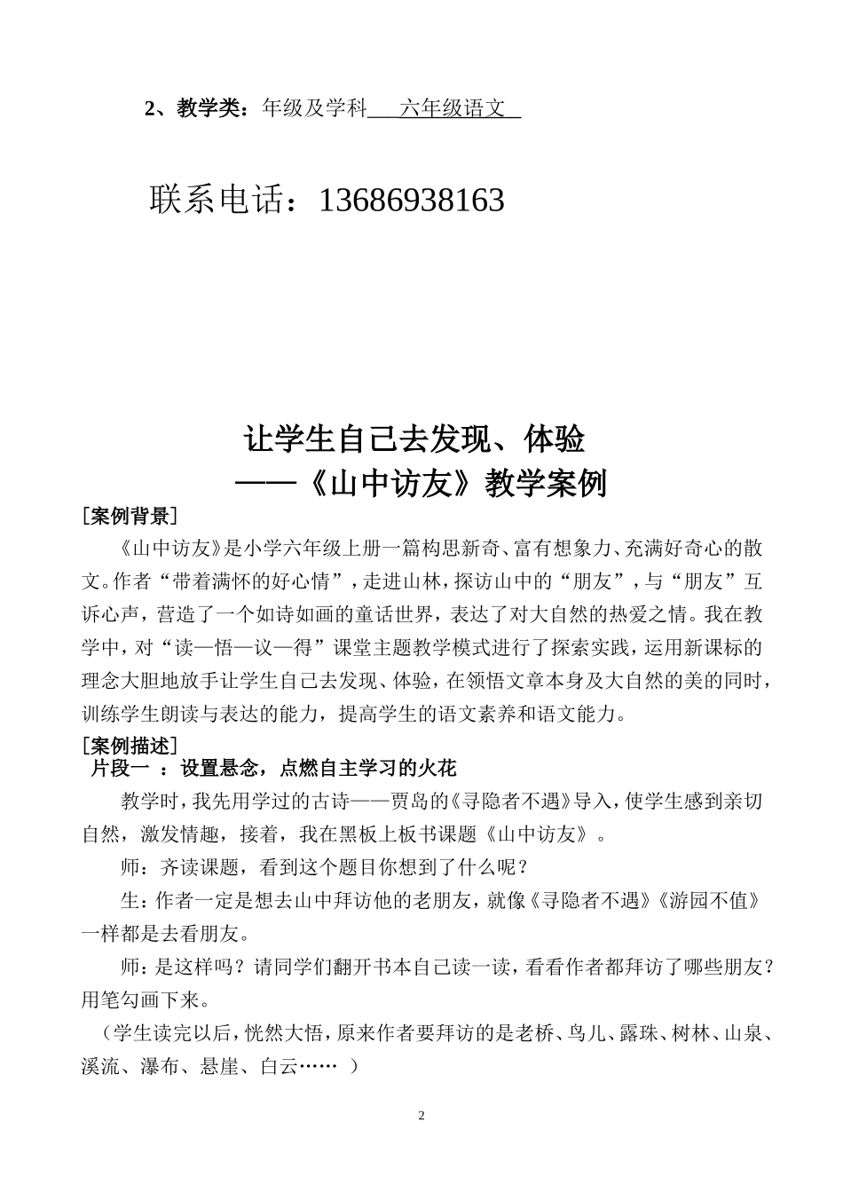 让学生自己去发现、体验_第2页