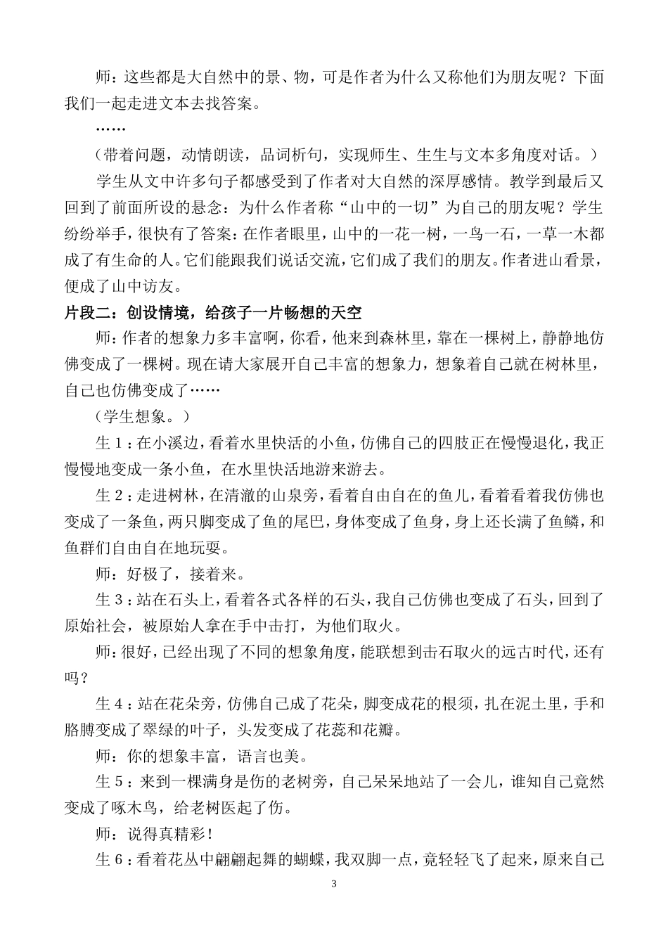 让学生自己去发现、体验_第3页