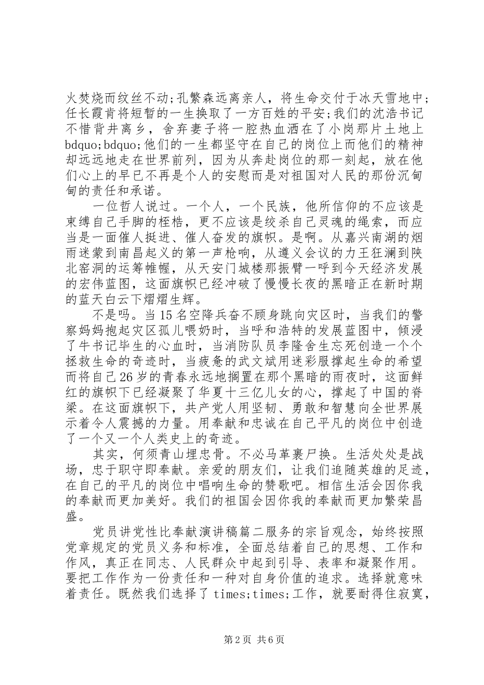 党员讲党性比奉献演讲稿范文_第2页