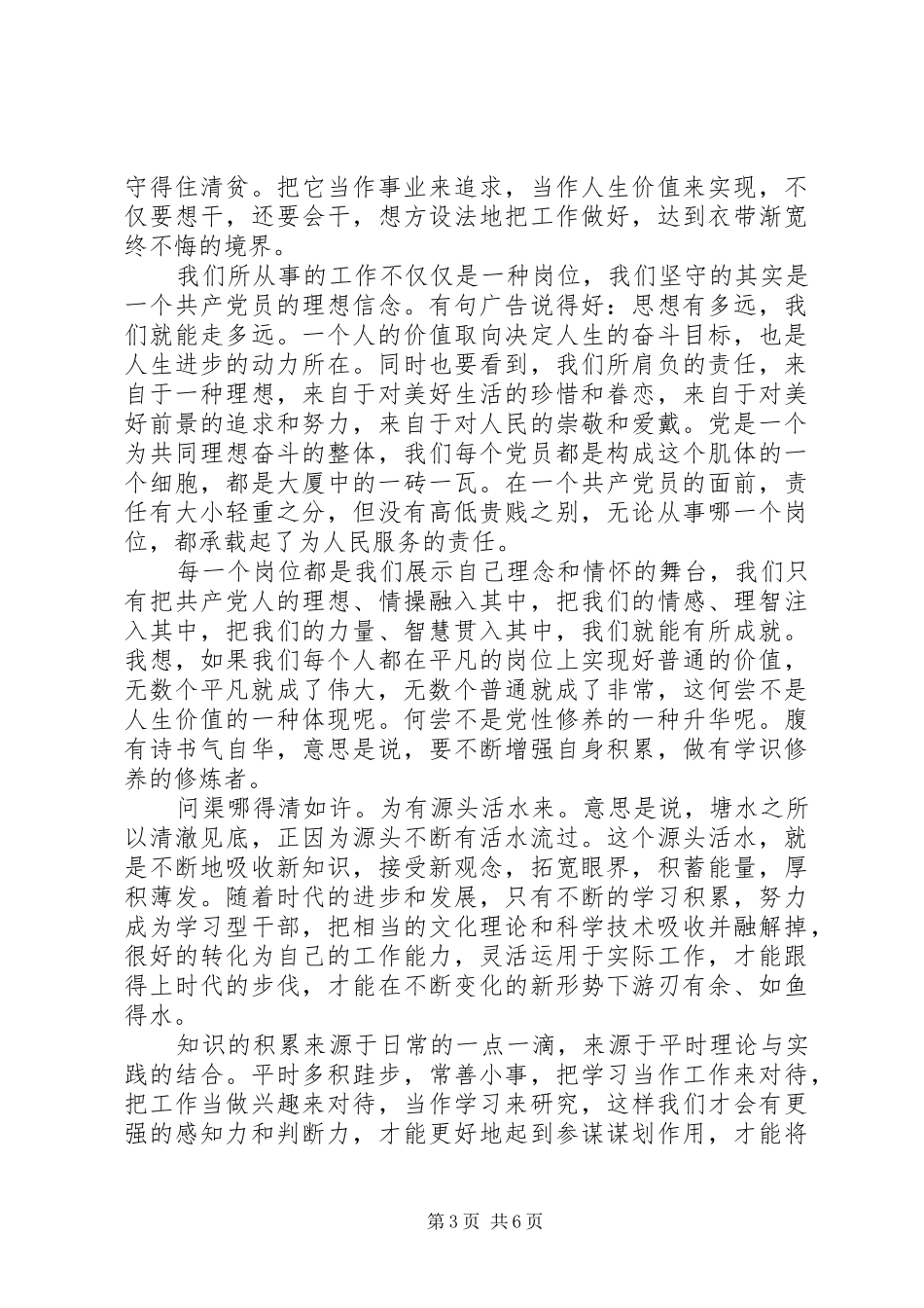 党员讲党性比奉献演讲稿范文_第3页