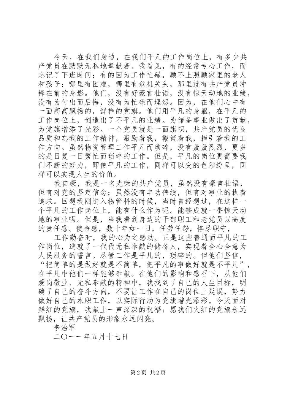 20XX年我为党旗添光彩公众演讲精选：指引方向,为党争光(4)_第2页