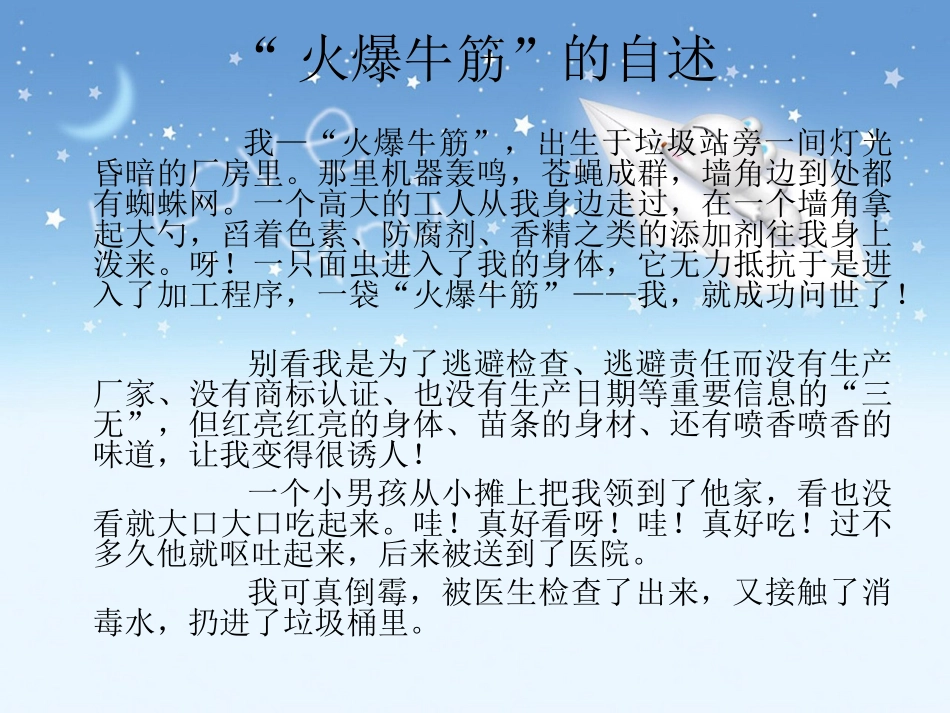 观察食品包装袋或_第2页