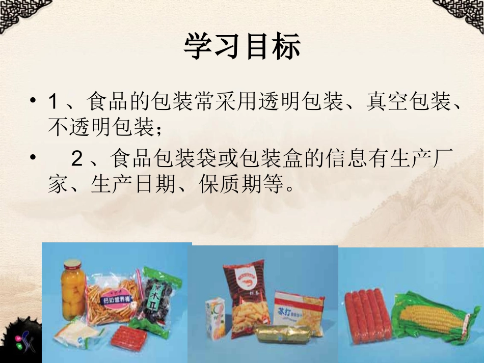 观察食品包装袋或_第3页