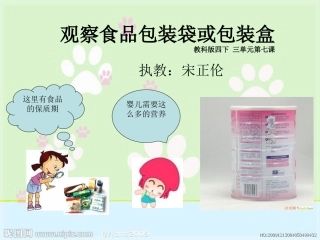 观察食品包装袋或