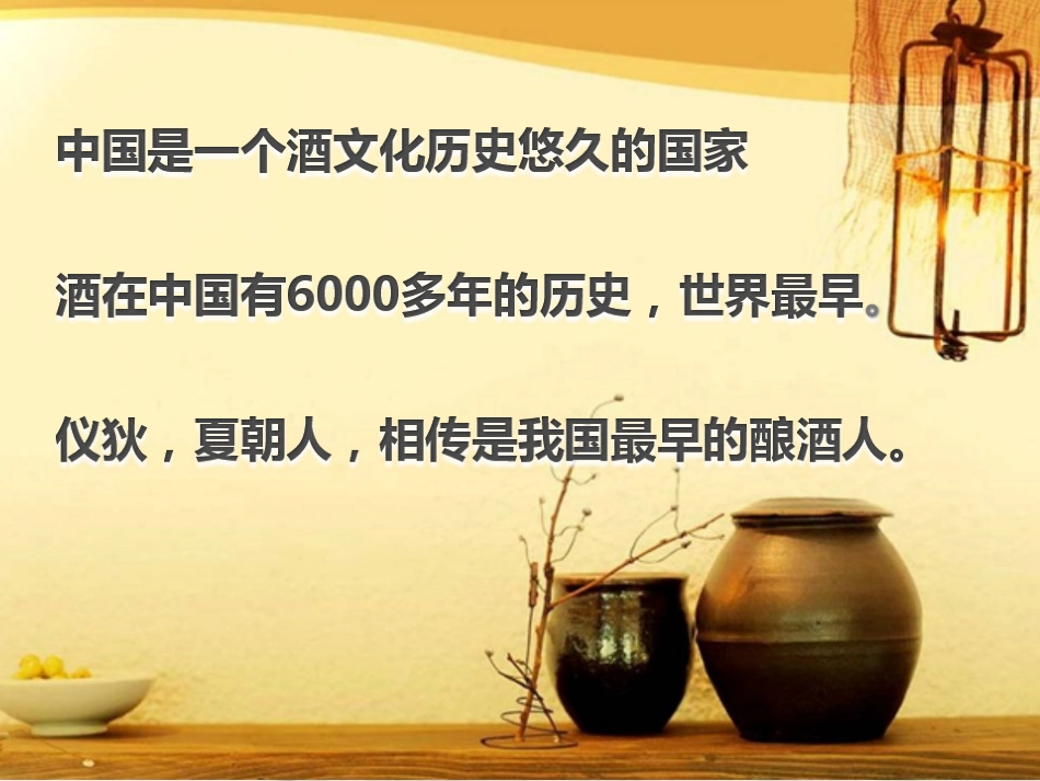 19课春酒课件（,27页） (2)_第2页