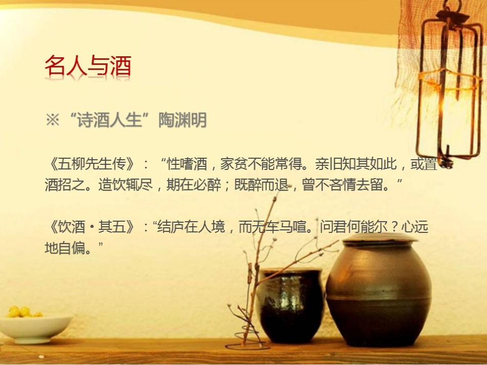 19课春酒课件（,27页） (2)_第3页