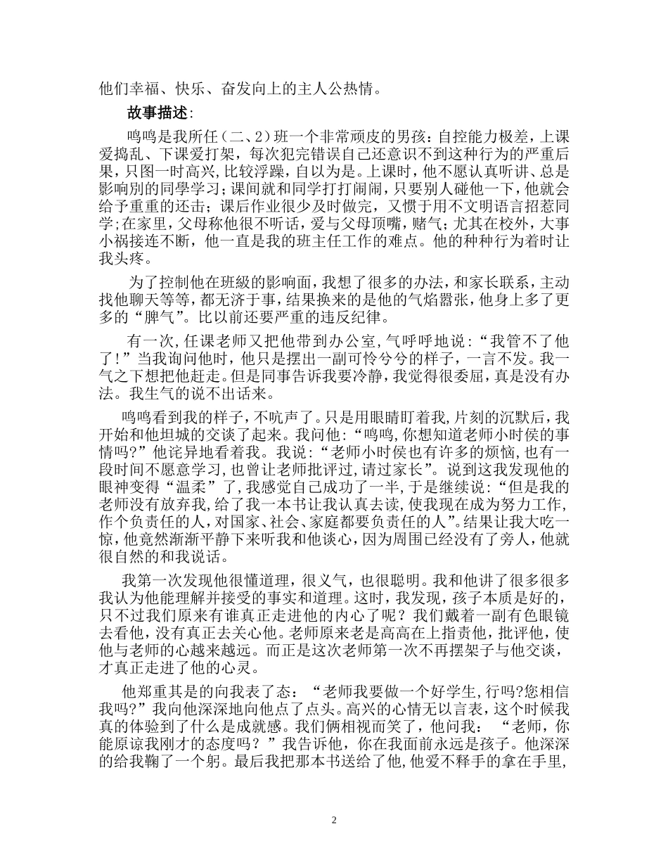 案例分析鲍艳_第2页