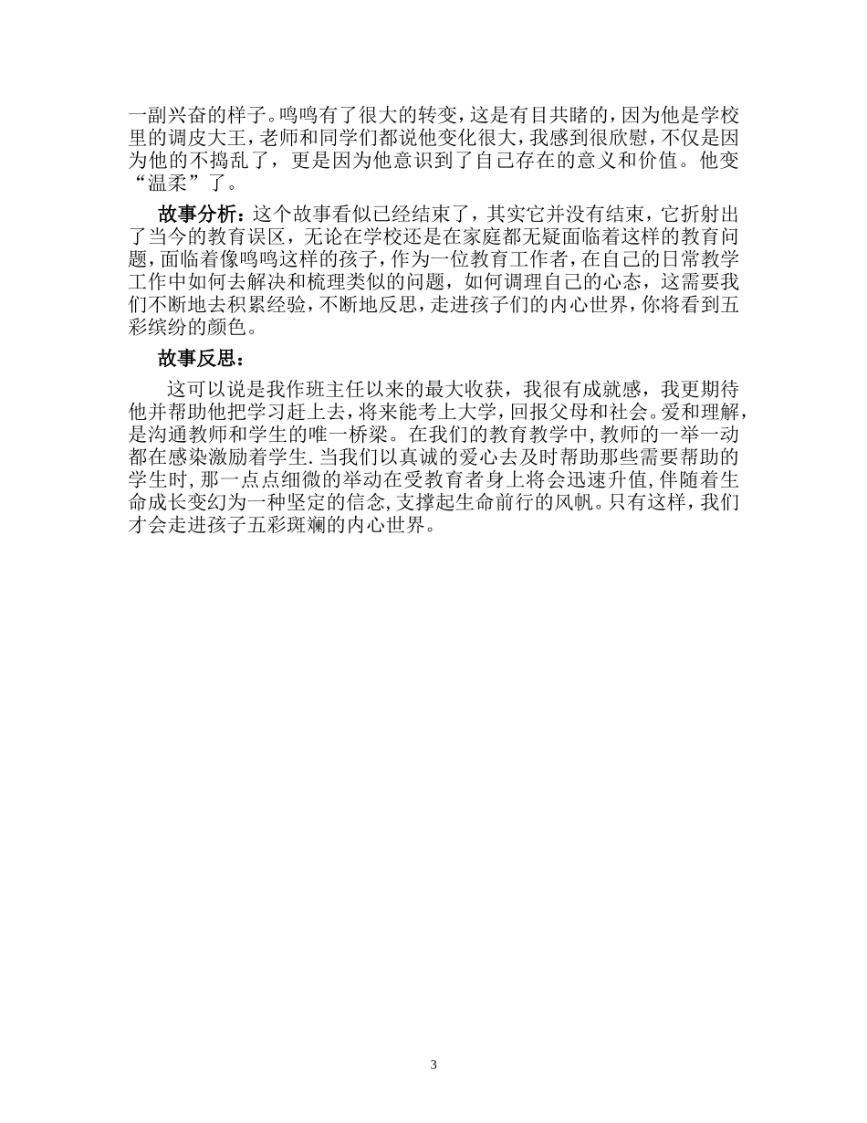 案例分析鲍艳_第3页