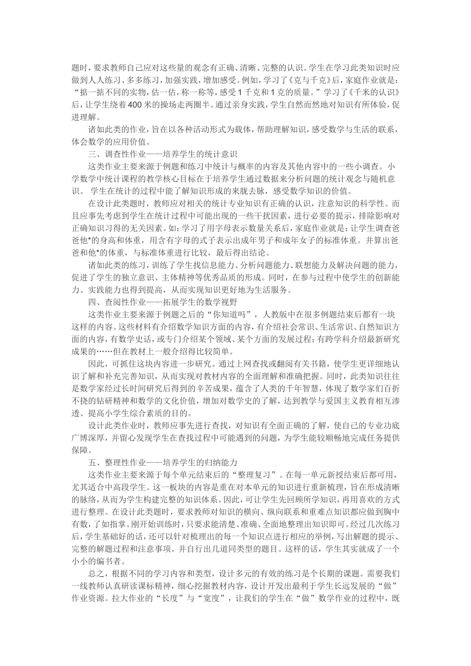 多样化作业如何设计_第2页