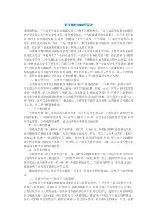 多样化作业如何设计