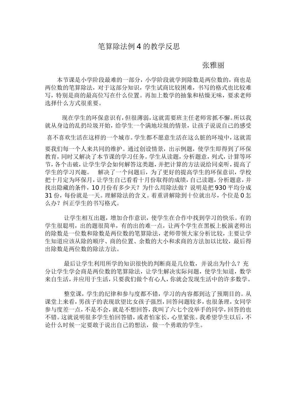 笔算除法例4的教学反思_第1页