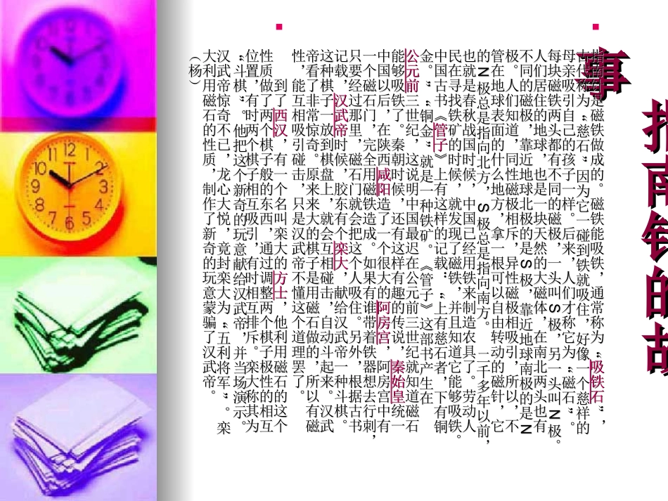 46指南针的资料2PPT三下_第3页