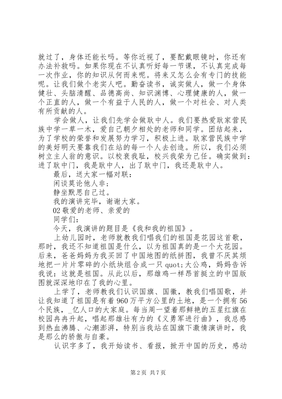 20XX年精选国庆节主题演讲5篇_第2页