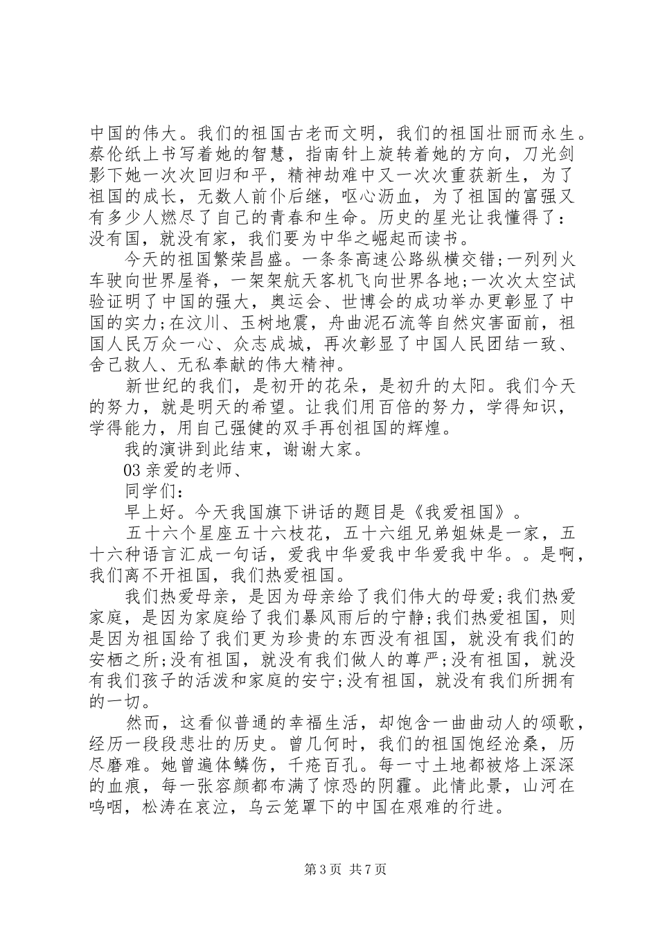 20XX年精选国庆节主题演讲5篇_第3页