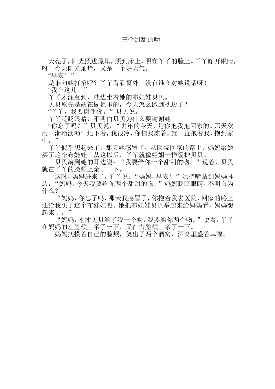 三个甜甜的吻_第1页